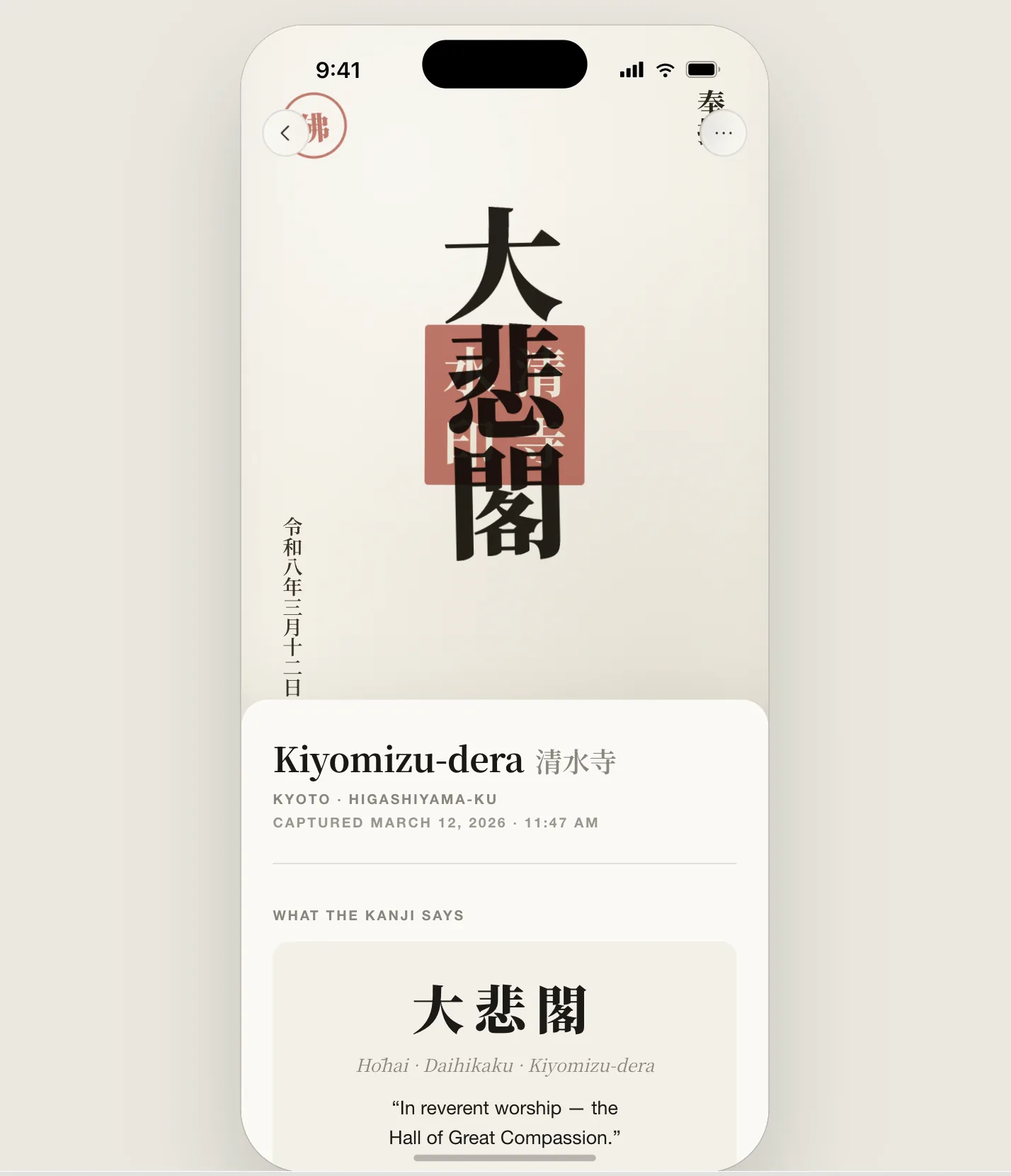 Goshuin Companion: AI travel companion app for Japanese temple stamps
